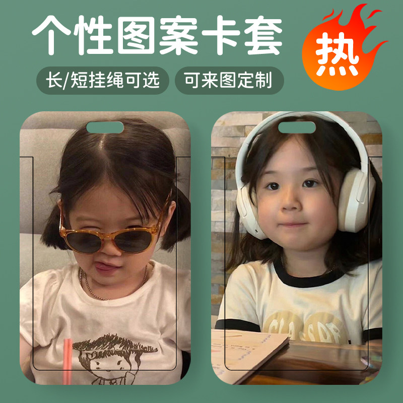 可爱萌娃金雪滑盖卡套饭卡公交卡身份保护套门禁校园卡硬壳收纳
