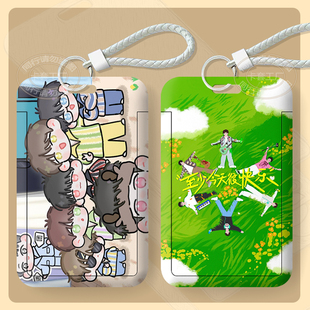 0713再就业男团Q版卡套学生校园卡饭卡公交卡身份证保护套带挂绳