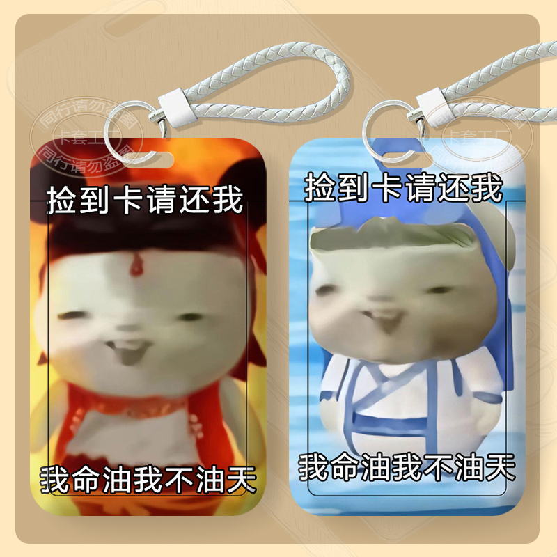 胡巴哪吒敖丙藕饼抽象搞笑卡套