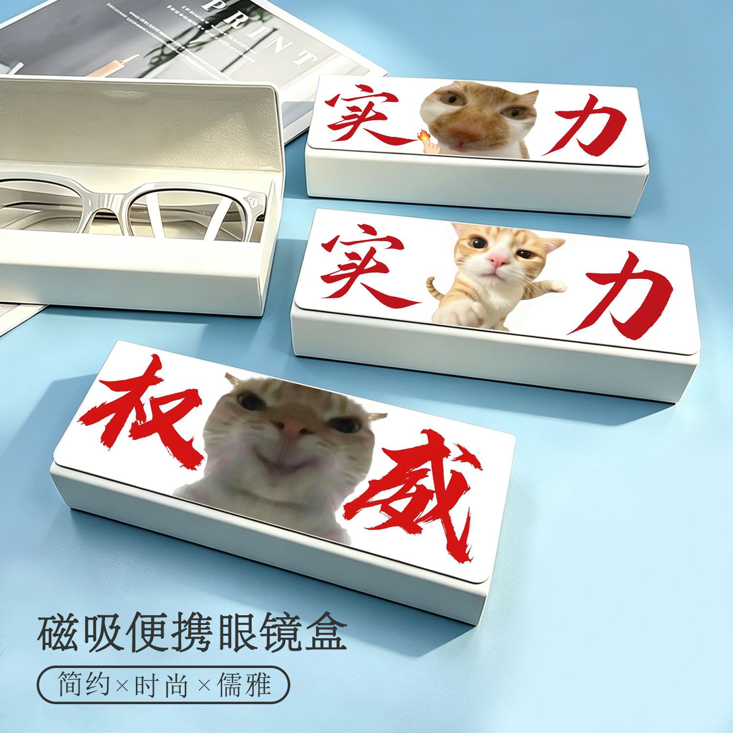 新款磁吸个性搞怪歪嘴小猫表情包眼镜收纳盒阿米嘎学生眼镜盒防摔