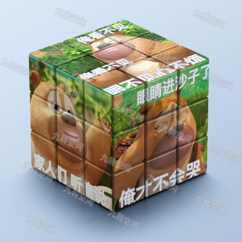 熊出没表情包魔方同人学生休闲搞怪趣味创意益智玩具解压礼物男女