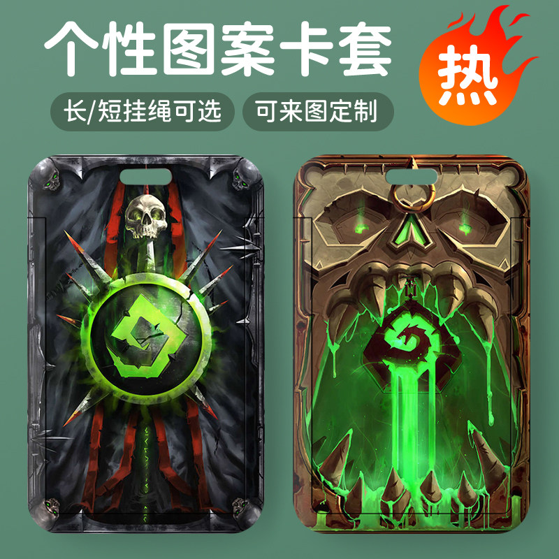 炉石传说卡背周边学生卡套饭卡水卡胸牌证件保护套公交卡地铁卡