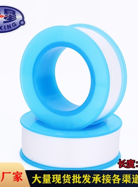 卫星衡星生料带26mm*0.1mm*20m聚四氟乙烯密封带水胶布缠绕带防爆