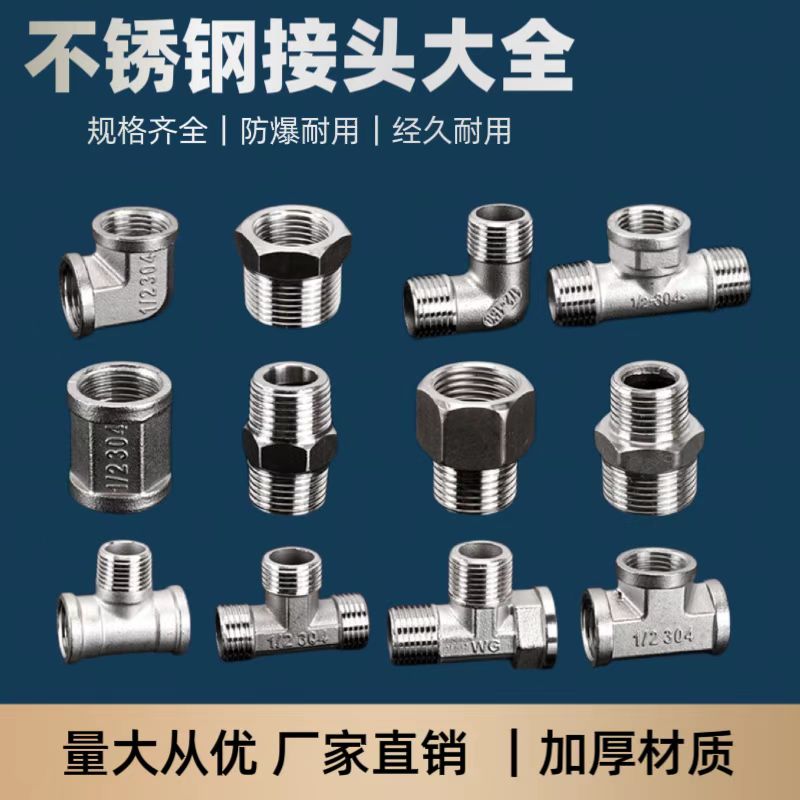 金笛雅不锈钢接头配件