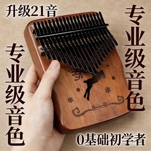 拇指琴初学者卡林巴琴21音五指琴乐器便携治愈系乐器儿童乐器女孩