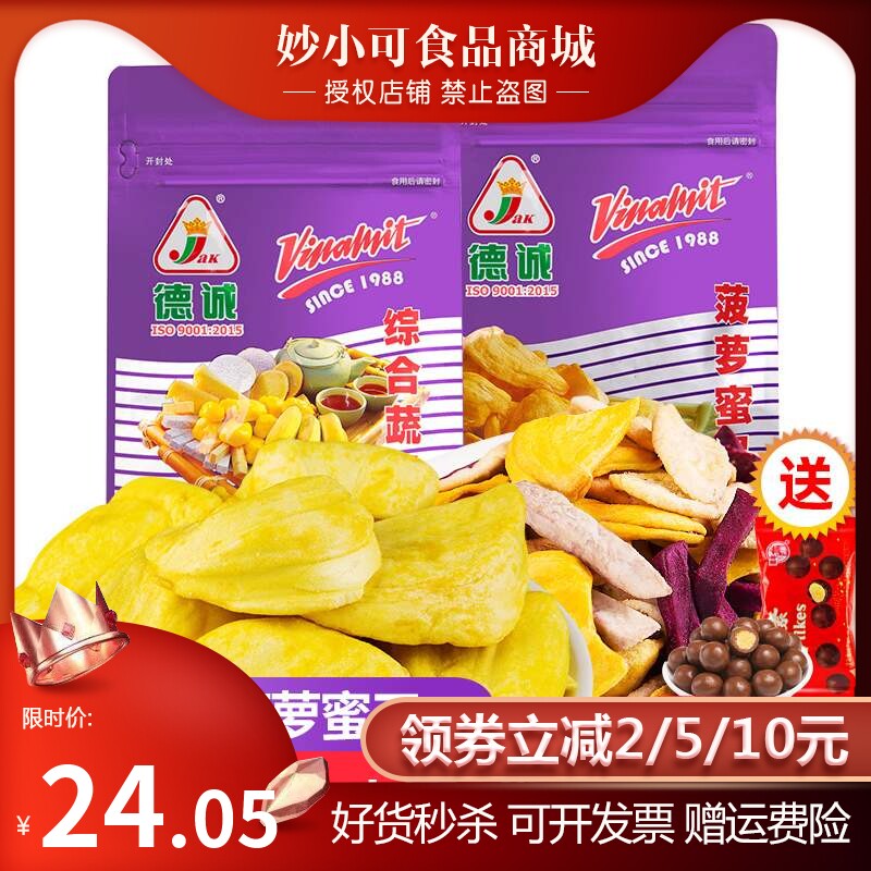 进口菠萝蜜干果干德诚综合蔬果干休闲水果干零食越南进口果干