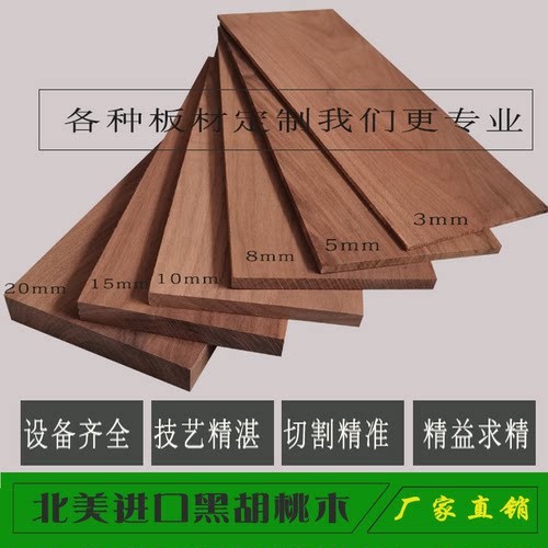 diy原木板材雕刻料黑胡桃木料