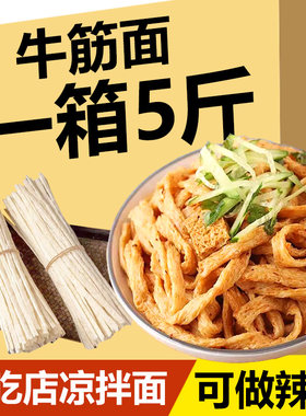 手工细牛筋面凉拌做辣条宽牛筋面