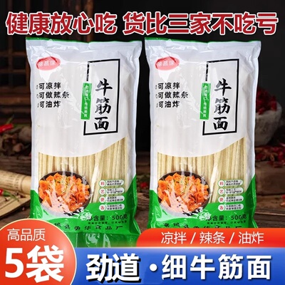 河南小麦面粉免煮牛筋面干货