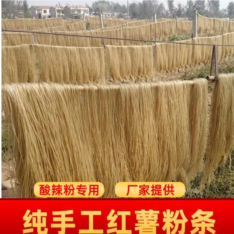 河南特产农家纯手工红薯细粉条手工地瓜红苕细粉火锅粉家用粉条,粮油调味/速食/干货/烘焙,干货粉条粉丝/蕨根粉/苕皮,淘宝优惠券,粉丝福利购,淘宝优惠卷