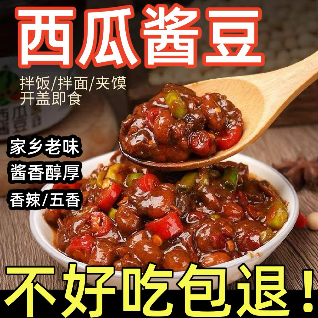 河南特产西瓜酱黄豆酱拌面夹馍酱