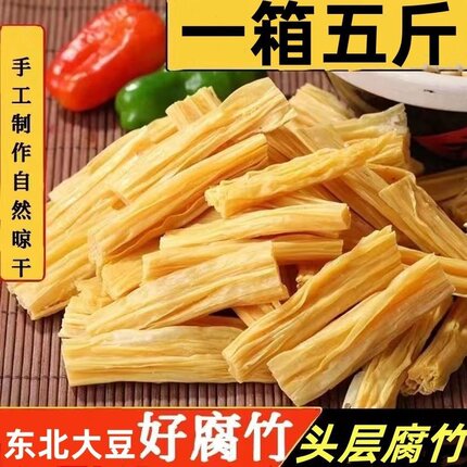 腐竹干货手工头层豆腐皮正特产凉拌菜火锅食材豆皮河南特产商用