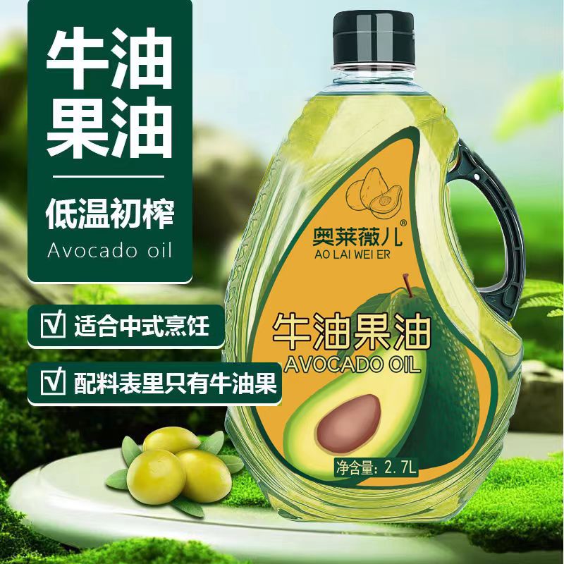牛油果食用油初榨2.7升大桶油热炒菜食用油鳄梨油热炒营养食用