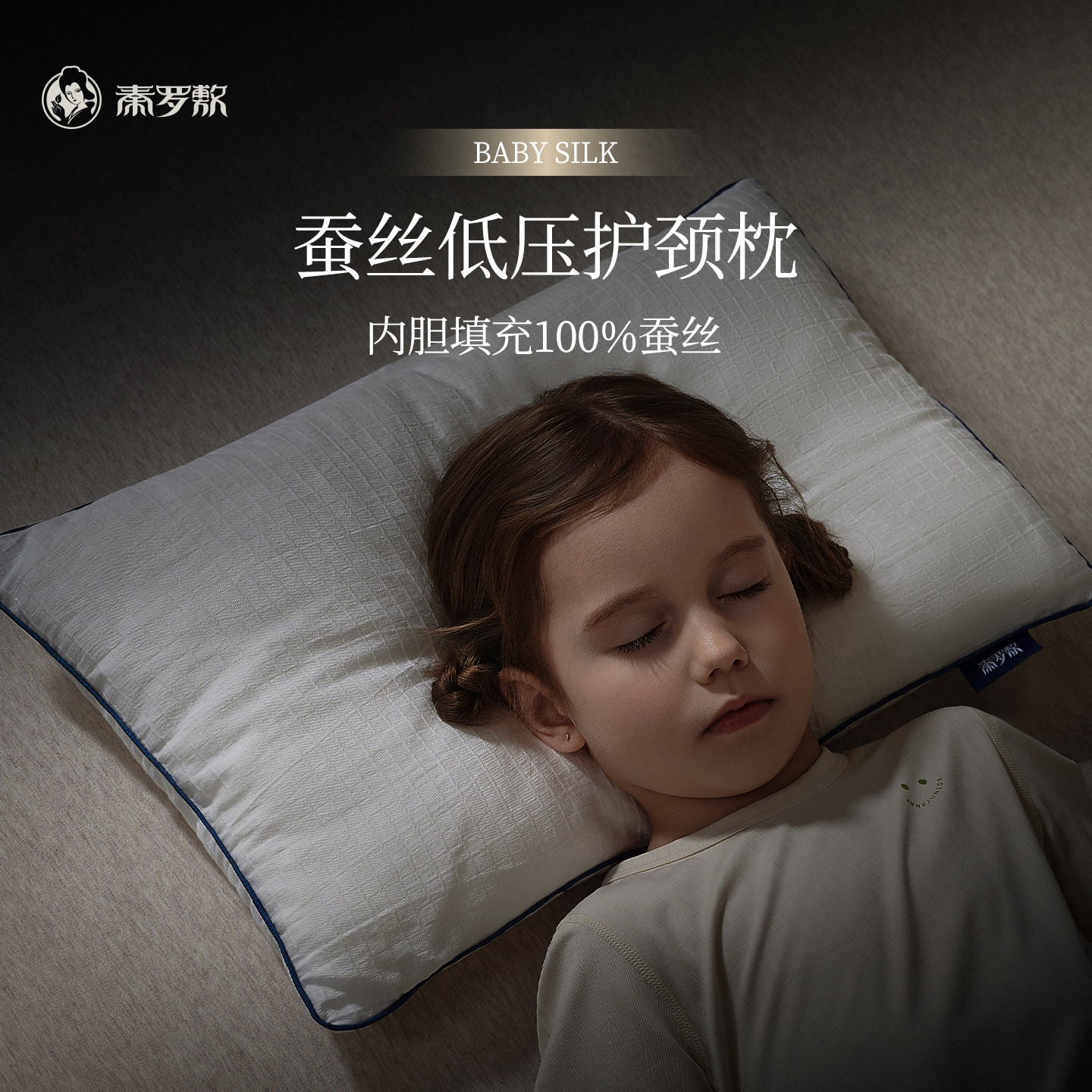 儿童枕头1-6岁宝宝100%蚕丝护颈枕幼儿园学生宿舍午睡低婴儿枕芯