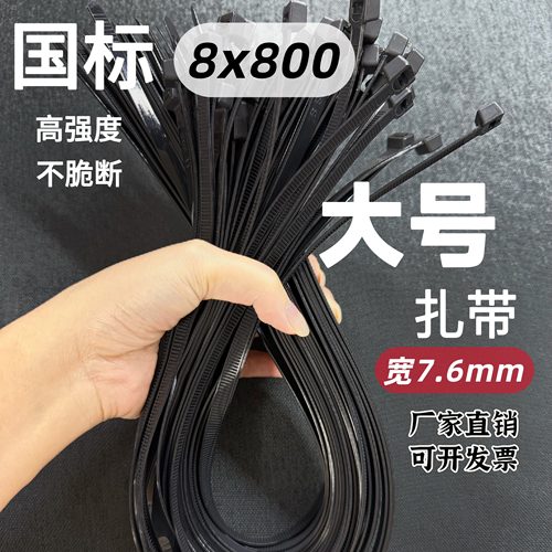 国标8x800mm大号尼龙扎带加宽自锁束线带耐寒扎带塑料长款捆加厚