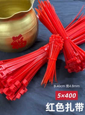 红色尼龙扎带 国标5*400mm自锁式塑料扎带红色扎带过年婚庆扎带