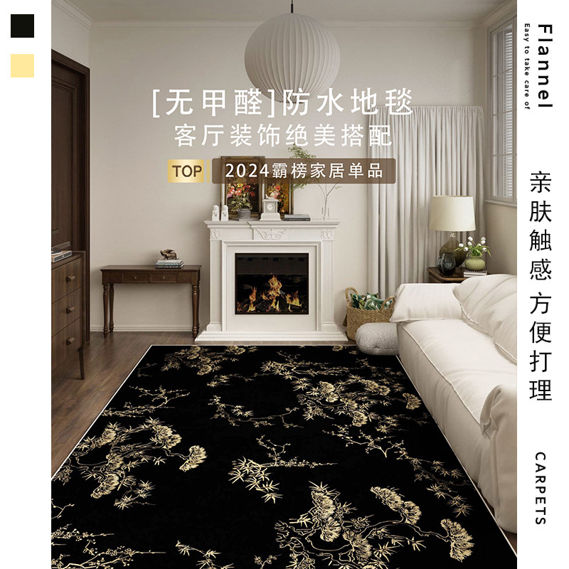 法式中国风黑色客厅地毯轻奢高级感中式覆古免洗可擦中古卧室地垫
