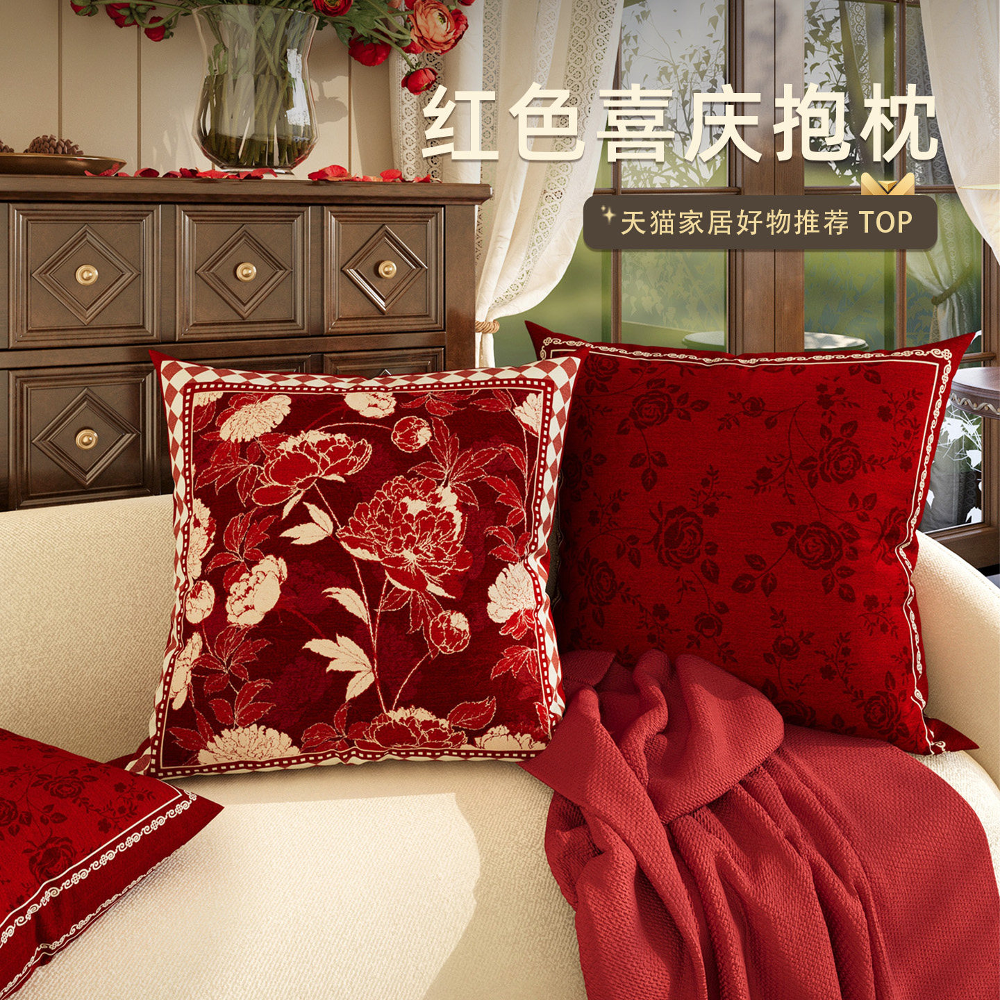 情更浓结婚新年喜庆抱枕