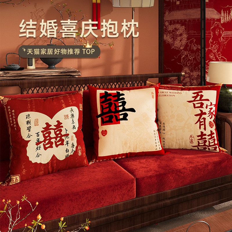 情更浓结婚喜字抱枕红色喜庆枕套