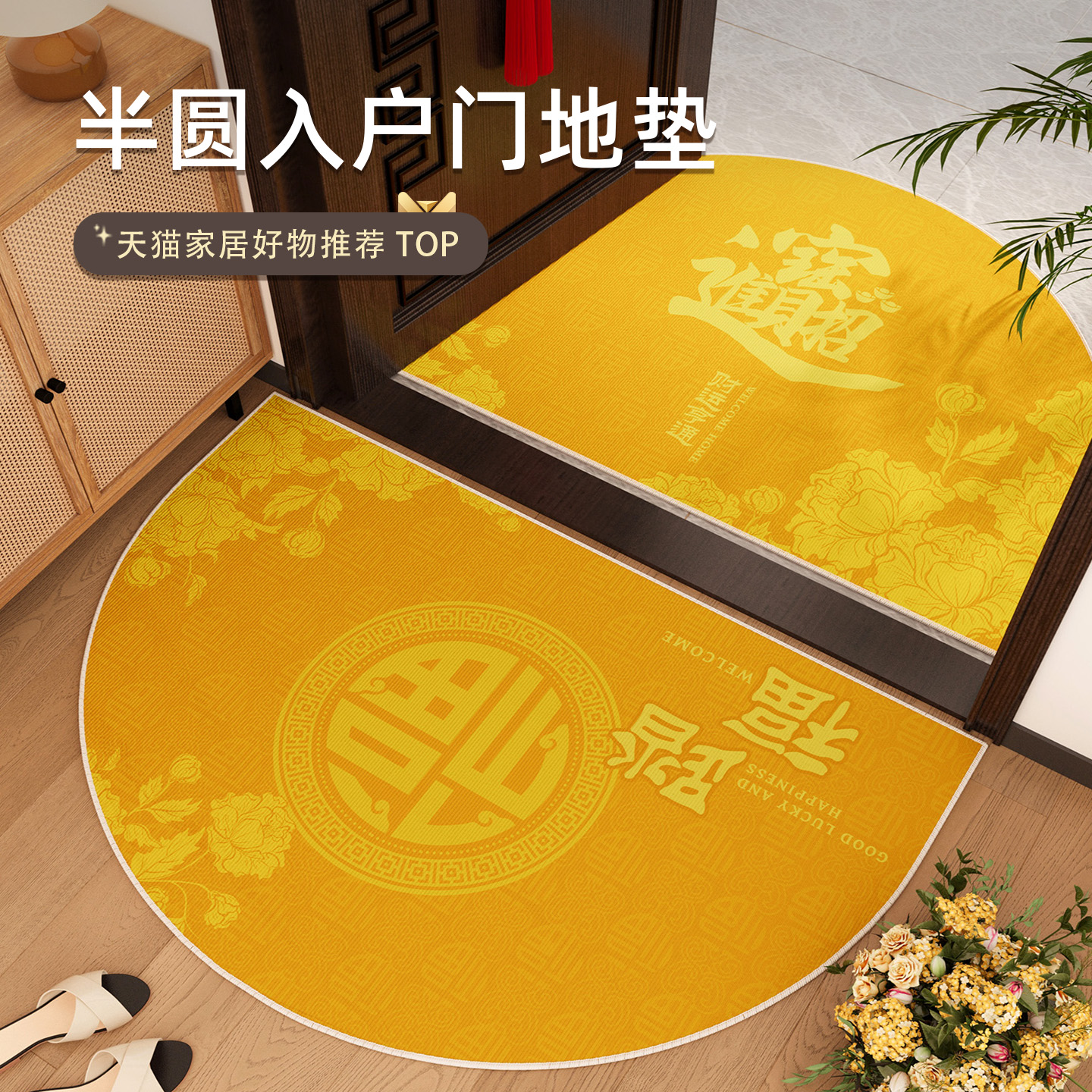 半圆黄色入户门地垫进门门口脚垫