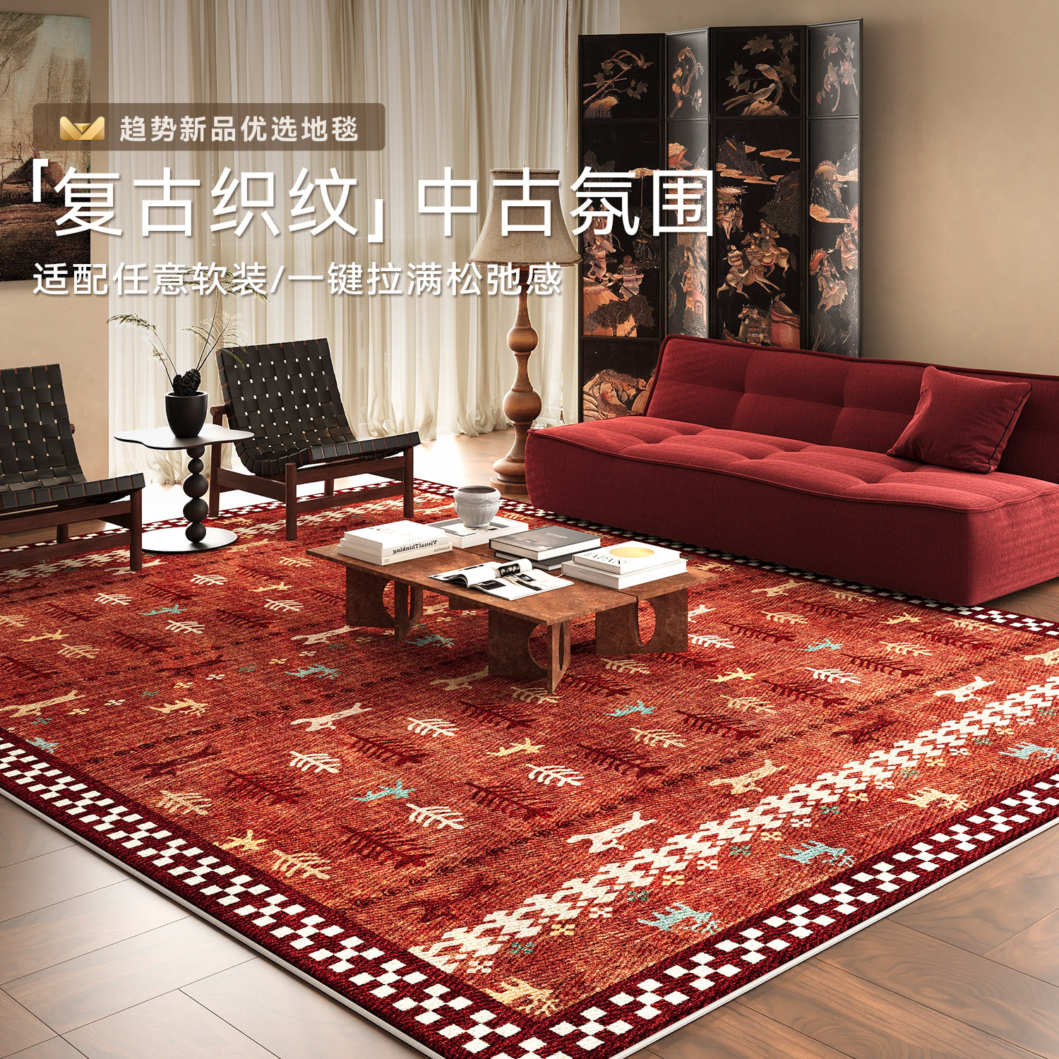 情更浓客厅地毯中古风防水地垫