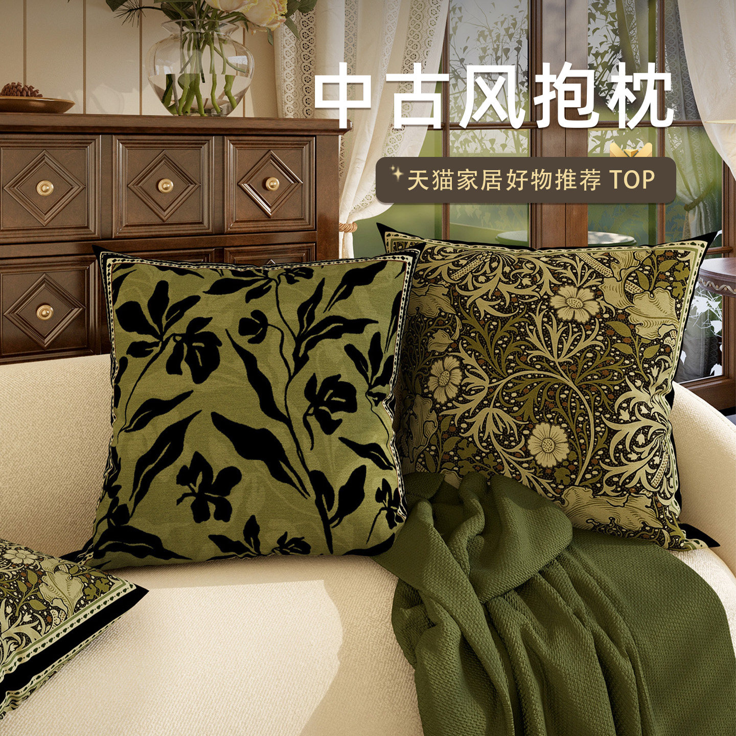 中古风抱枕沙发绿色花卉靠垫枕套