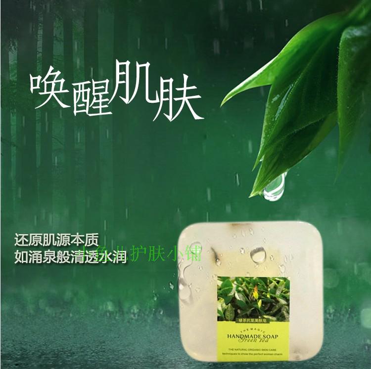 绿茶抗氧美肤皂清洁卸妆控油洁面天然手工精油冷制皂温和无刺激