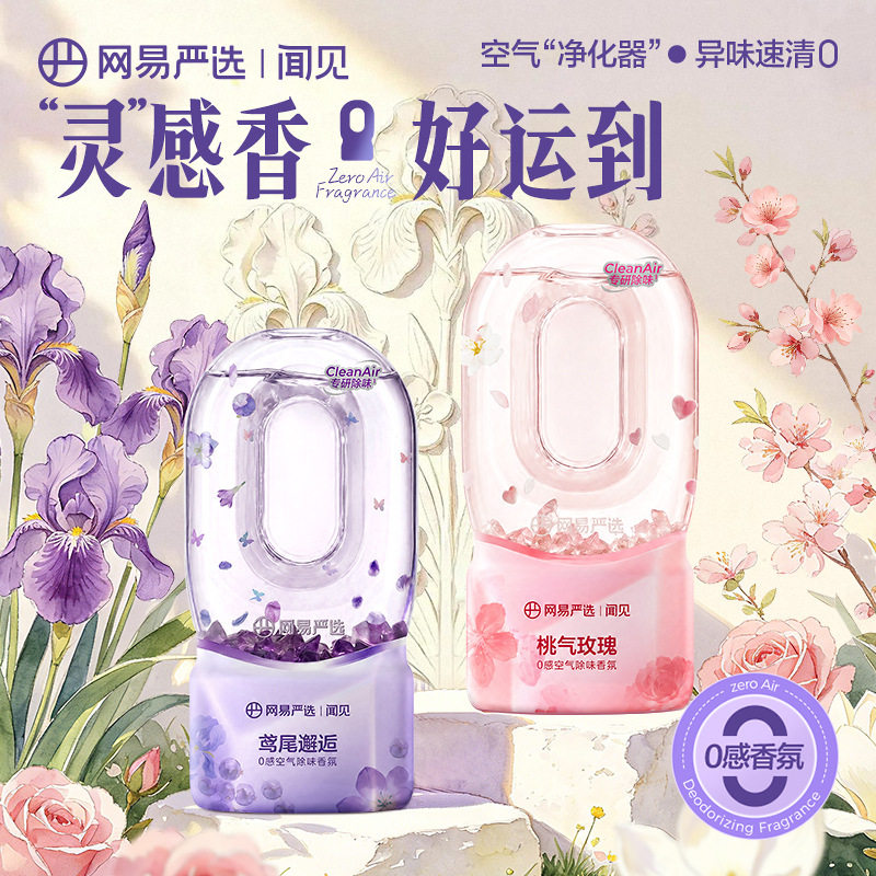 网易严选0感倒置香薰除味清新图片