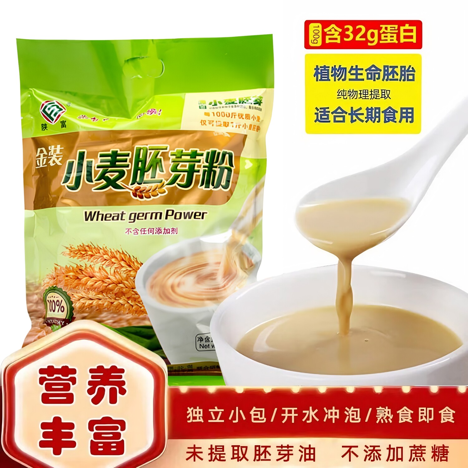 陕富冲饮品胚芽粉单独小包