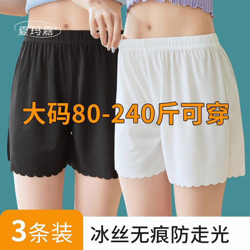冰丝无痕安全裤女大尺码防走光不卷边三分外穿短裤夏季薄款胖200