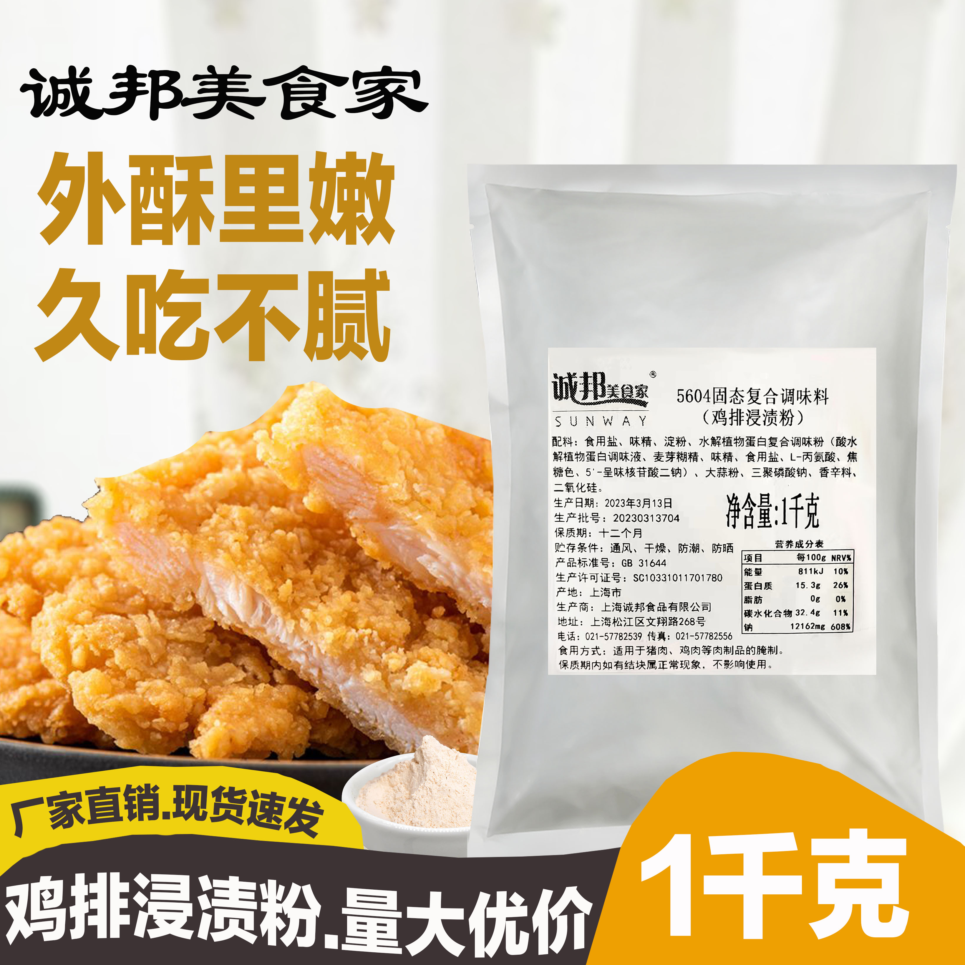 整箱特惠 诚邦5604鸡排浸粉1kg 香酥炸鸡腌料原味华莱士鸡排腌料