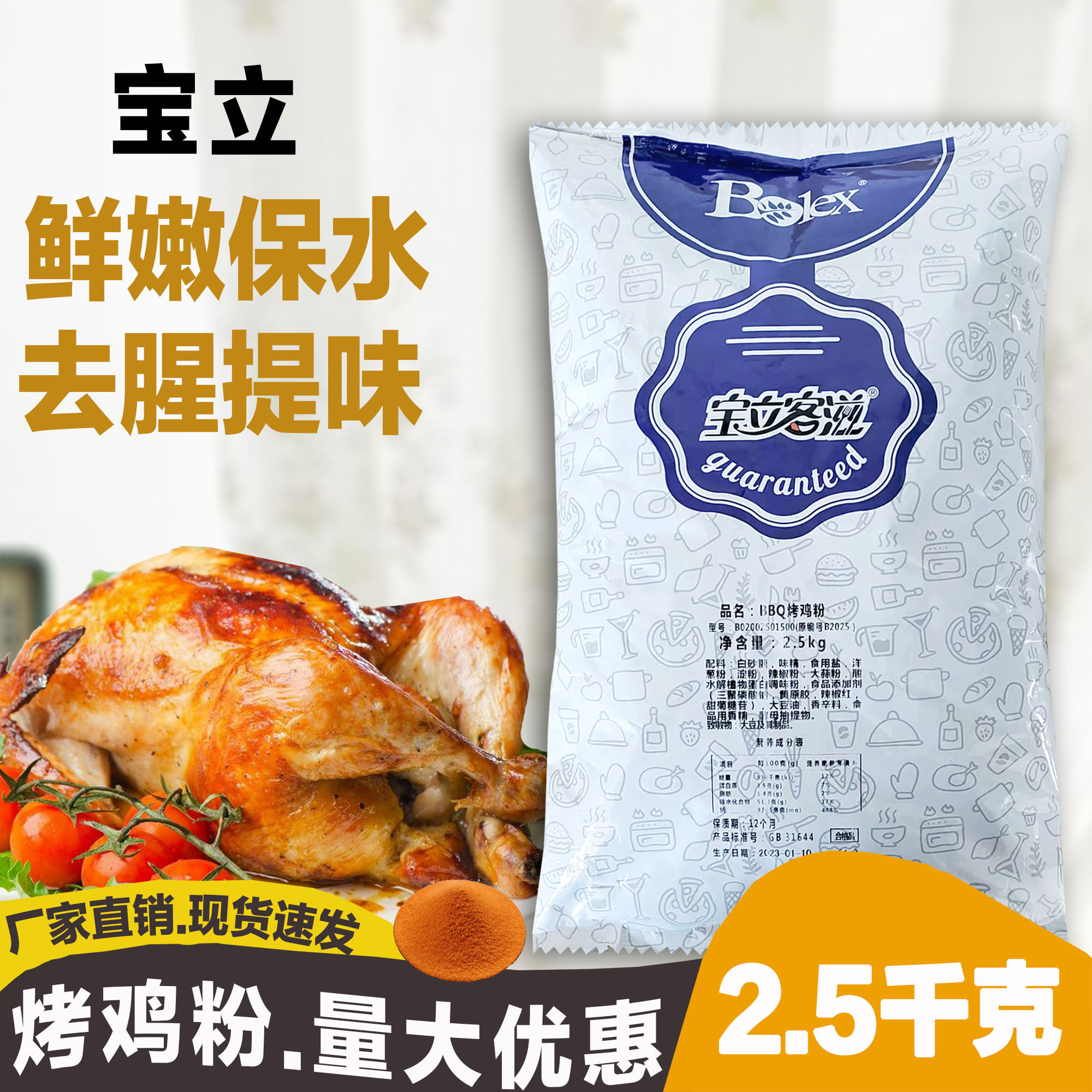 宝立B2025BBQ烤鸡粉汉堡店西餐厅烤翅烤鸡专用腌料烧烤料 餐饮用