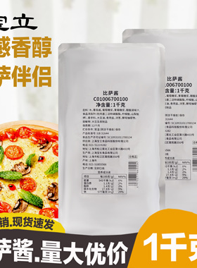 宝立披萨酱1kg整箱 汉堡店商用比萨酱番茄意面调味酱蘸酱即食酱
