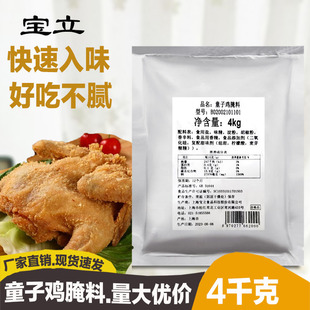 宝立2021童子鸡腌料4kg 脆皮炸鸡腌料汉堡炸鸡调味料鸡翅腌制料