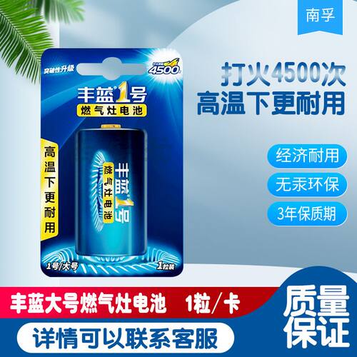 正宗南孚丰蓝1号原装电池耐用