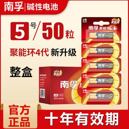 南孚聚能环4代碱性干电池