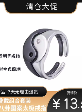 叠戴组合套装情侣食指戒新款太极八卦图案阴阳太极戒指开口可调