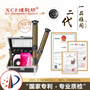 多功能一体机 XCF炫彩坊一品雅阁二代纹绣机器纹眉漂唇眼线半抛式