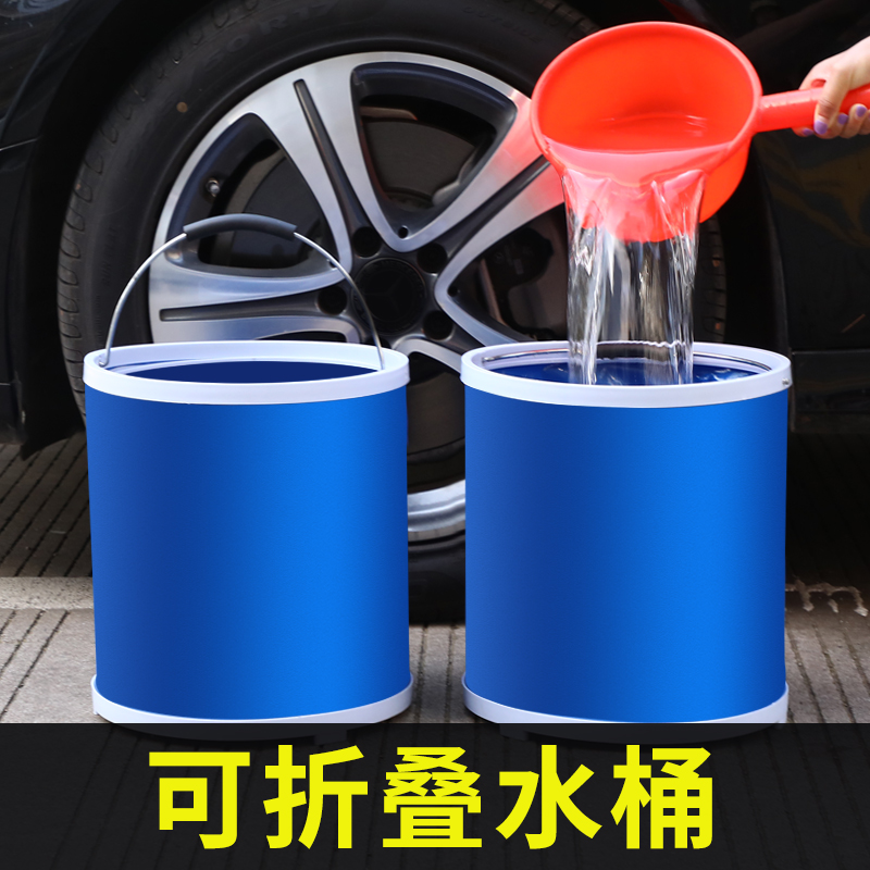 折叠洗车水桶汽车用便携式旅行车载收缩户外钓鱼专用大号可伸缩桶