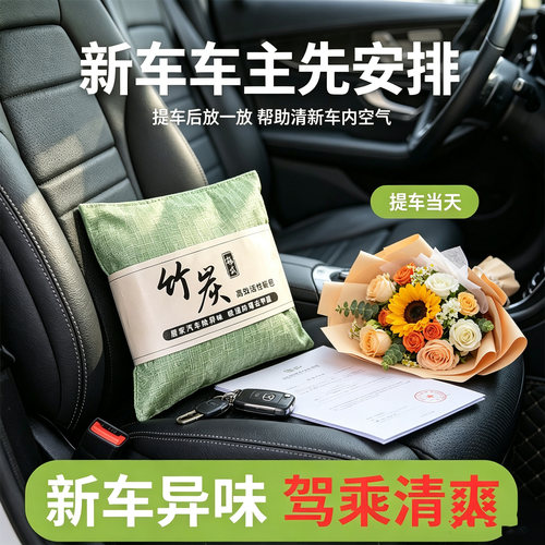 易驹车载活性炭包除甲醛