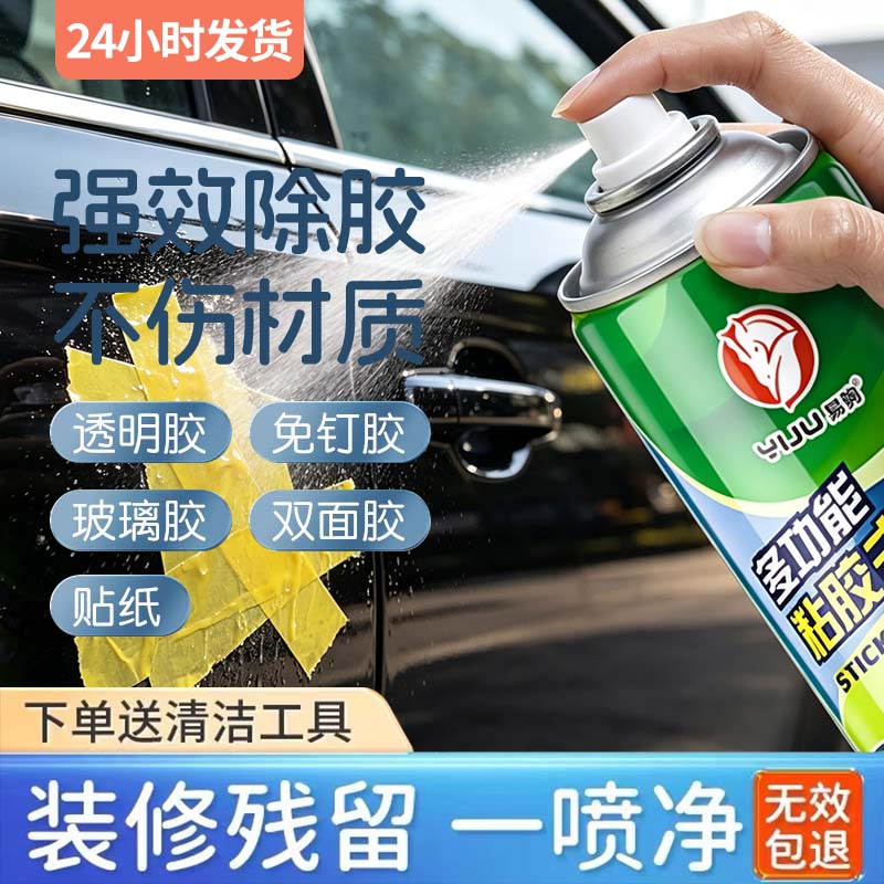 汽车家用强力除胶剂不干胶双面胶图片