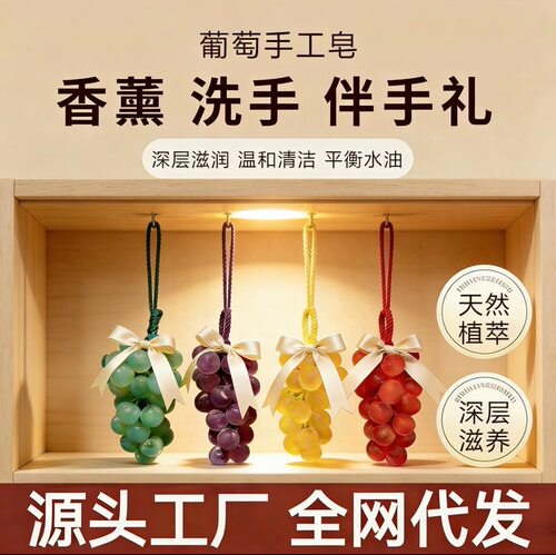 葡萄造型香皂手工皂天然植萃深层滋润温和清洁洗手礼盒装