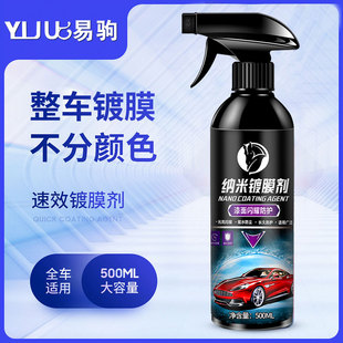 进口汽车镀膜剂车漆纳米水晶镀晶液黑白全车身打蜡手喷喷雾剂正品