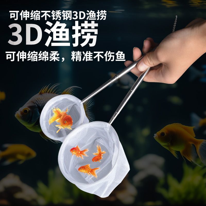 可伸缩不锈钢3D鱼捞水族捞鱼网精准不伤鱼防磨脚神器水族用具