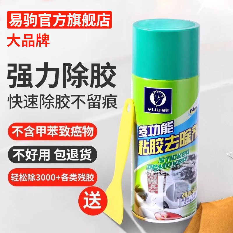 【热销爆款】多功能家用除胶剂图片