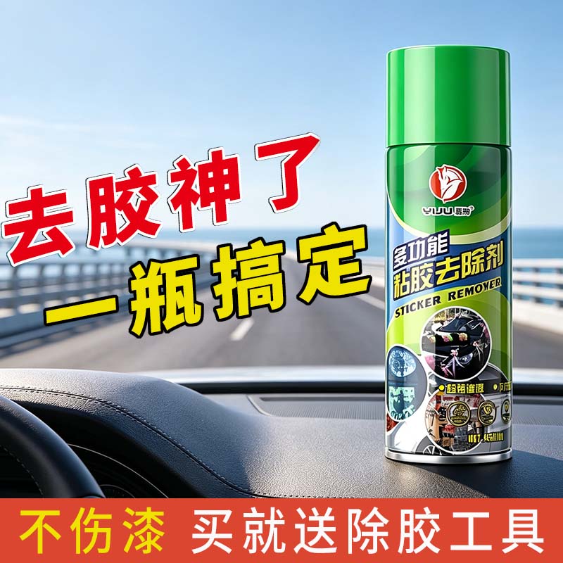 车用不伤漆除胶剂去不干胶粘痕图片