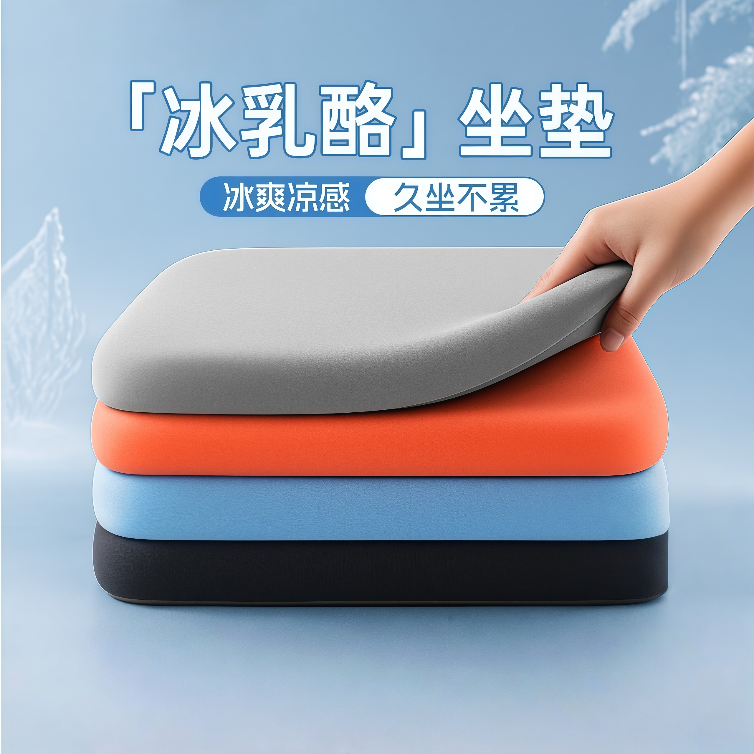 久坐防痛记忆棉冰丝座垫