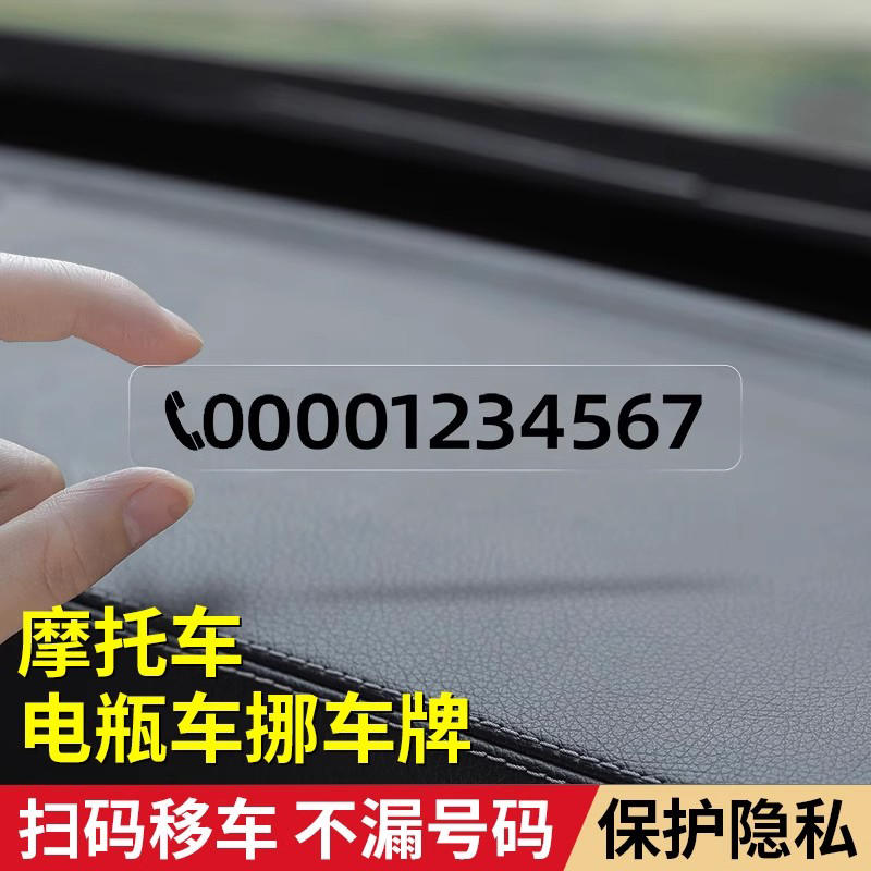 挪车电话牌移卡无痕不留胶