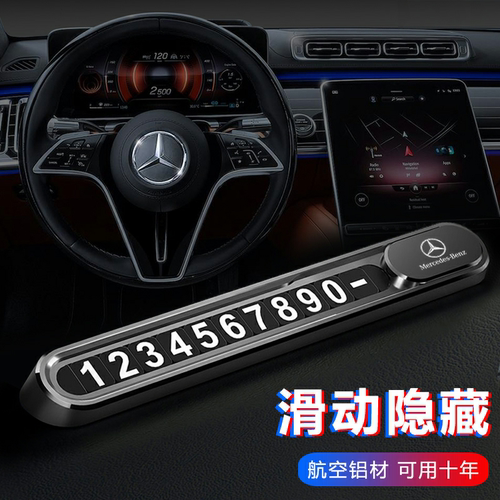 奔驰新C级GLCC260LE300L临时停车