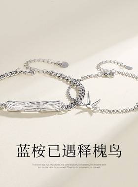 蓝桉树与释槐鸟情侣手链男女一对可刻字生日礼物潮流创意个性手环